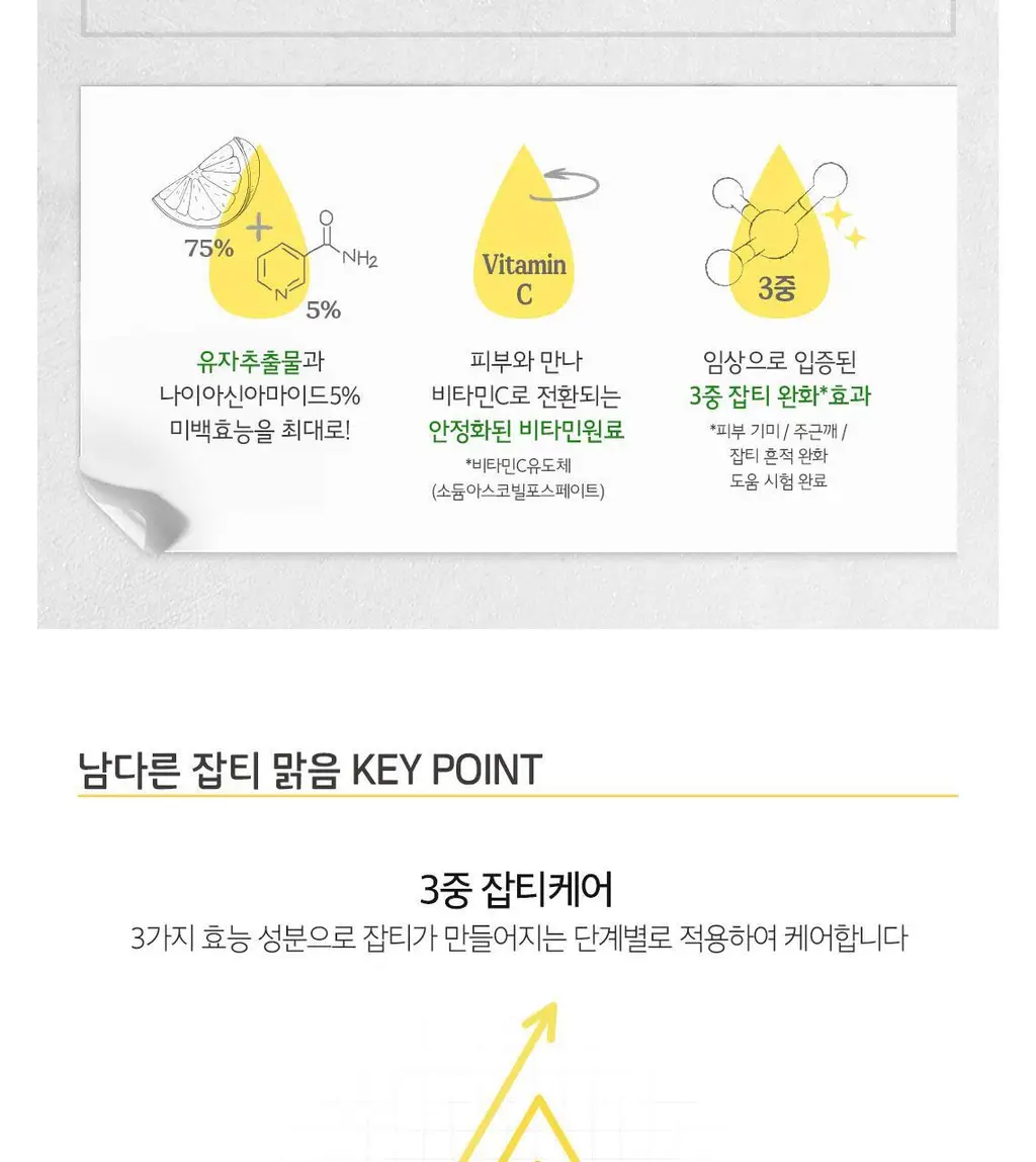 [비건/잡티케어] 스킨푸드 유자씨 잡티 맑음 세럼 50ml 상세페이지 5
